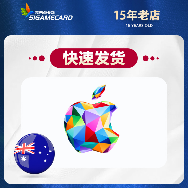 澳洲苹果卡APP AU iTune gift card AUD卡密