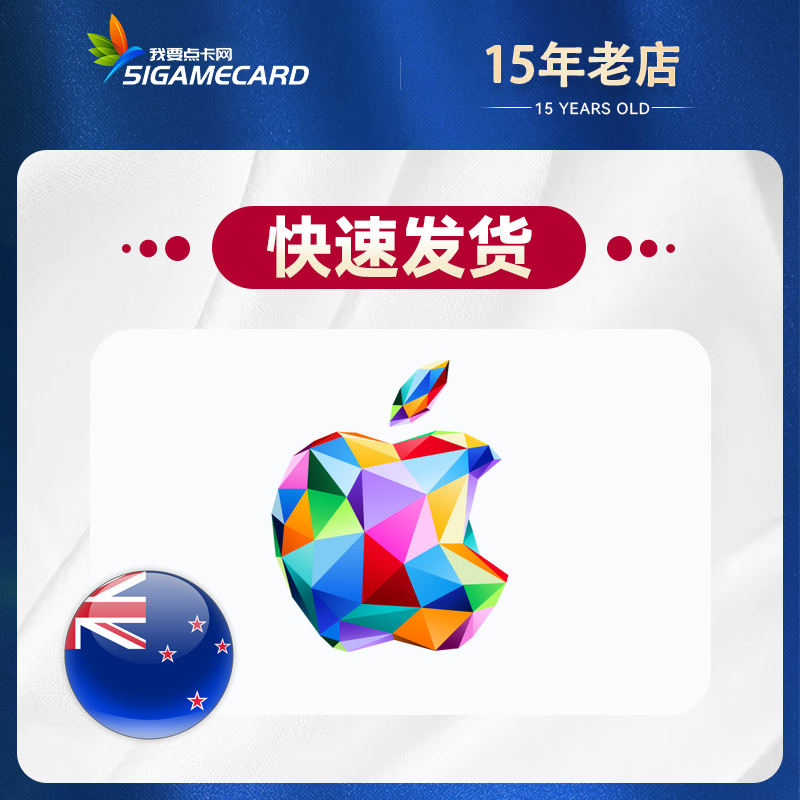 新西兰苹果礼品卡 Apple Gift Card NZ 25纽币