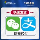 微信/微店代购 微信购物代付100RMB 海外充值微信小游戏扫码代付