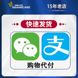 支付宝代付 海外充值Alipay/taobao 游戏点卡代付 代拍 扫码付