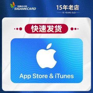  Apple Gift Card China 直充 中国区苹果礼品卡 iTunes卡密海外充值