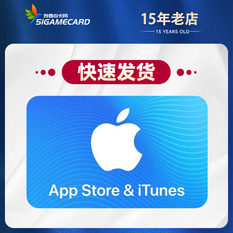  Apple Gift Card China 海外充值中国区苹果礼品卡 itunes 充值 13年老店