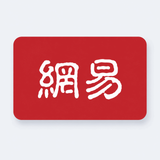 网易一卡通｜网易游戏充值