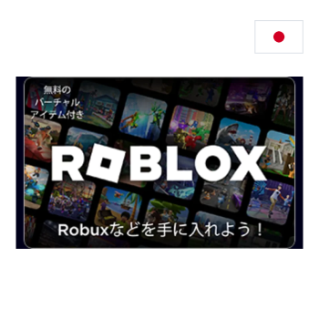 Roblox Gift Card (JP)｜日本数字礼品卡