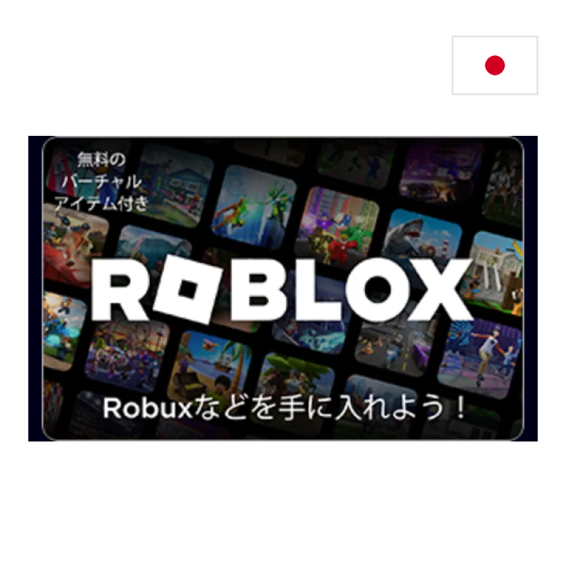 Roblox Gift Card (JP)｜日本数字礼品卡